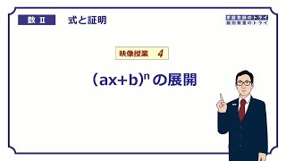 【高校　数学Ⅱ】　式と証明４　(a＋b)^nの展開　（１３分）