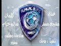 مشجع مسفر - هلالي