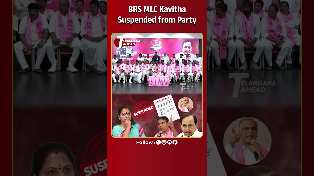 MLC Kavitha Suspended from BRS Over Disciplinary Violation | BreakingNews | KavithaSuspended |