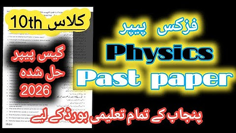 Physics paper solved 10th class || 2nd Annual BISEGRW 2024 || Group 1st