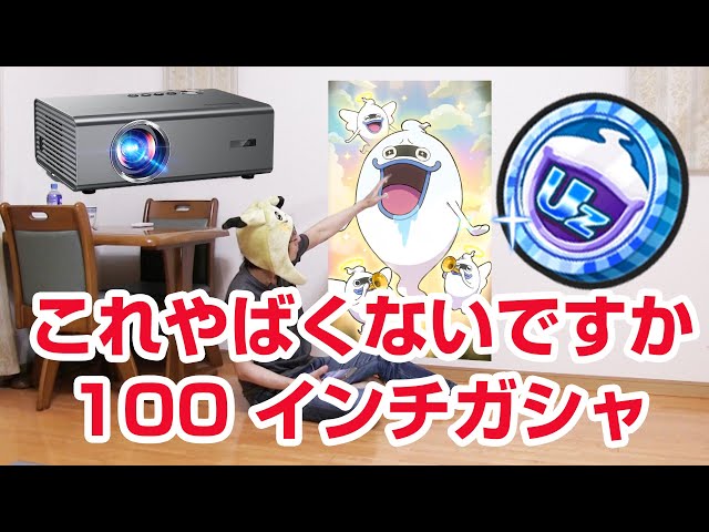 ぷにぷに攻略】スペシャルコインUz プロジェクター isinbox GC357B