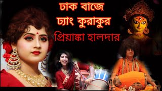 ঢক বজ ঢয করকরপরযঙক হলদর দরগ পজর নতন গন2020Priyanka Halder