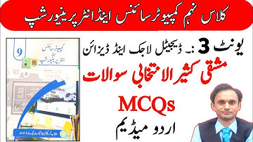 Exercise MCQS Chapter 3 - Computer science and entrepreneurship class 9 in Urdu - new book