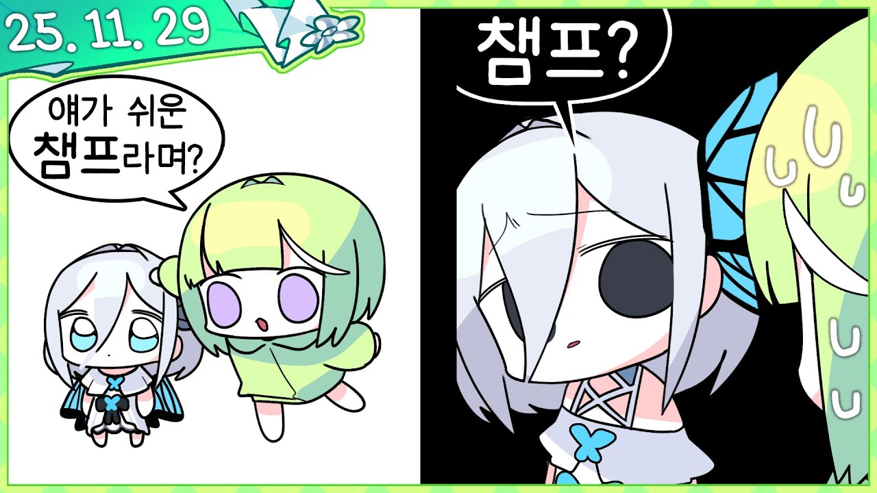 최근에 롤을 너무 많이 했나? [2025.11.29]