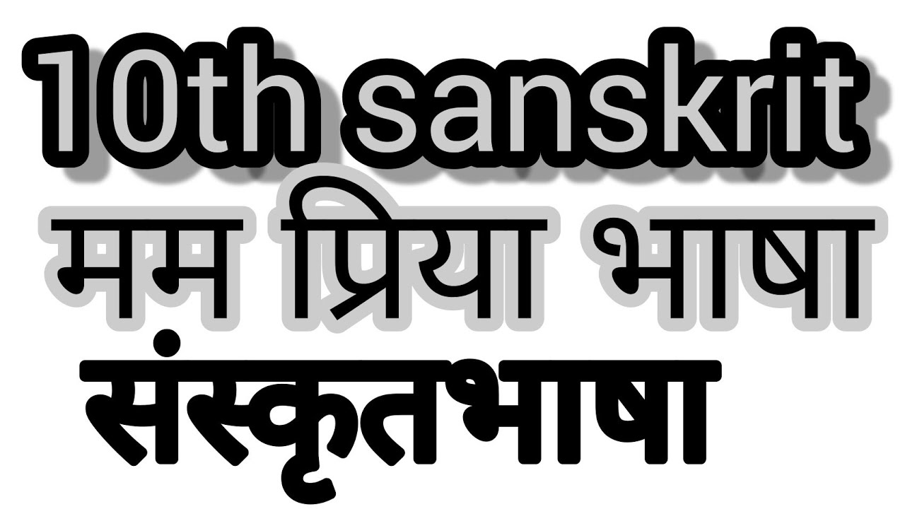 mam priya utsav essay in sanskrit