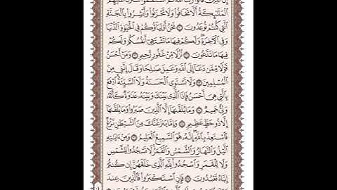 ص 480 القرآن الكريم صفحات بصوت المنشاوي نسخة الإذاعة