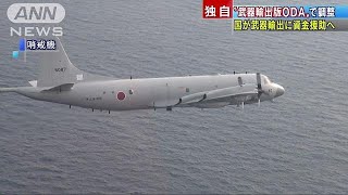 “武器輸出版ODA”で調整　政府内に反発の声も(17/11/10)
