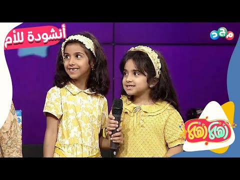 جنة الدنيا يا أمي تحت أقدامك مناي أنشودة للأم من بنات السلامة