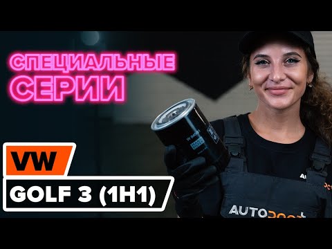 Как заменить моторное масло и масляный фильтр на VOLKSWAGEN GOLF 3 (1H1) [ВИДЕОУРОК AUTODOC]