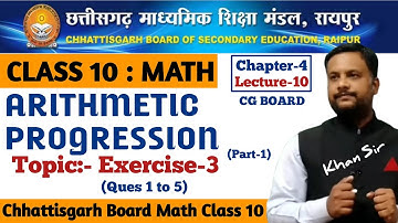 CG Board Class 10 Maths Chapter 4 Arithmetic Progression | Exercise 3 (Part 1) by Khan sir