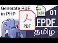 Create PDF File in PHP in 3 Minutes  in Tamil