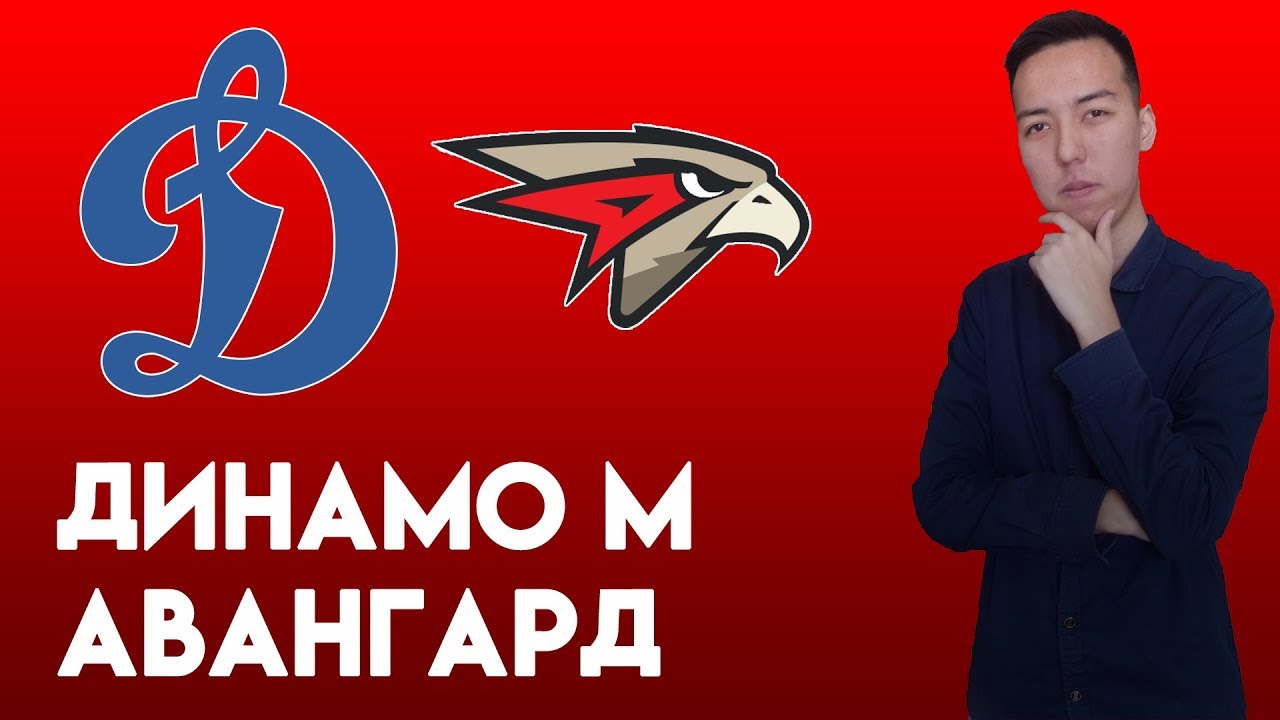 Авангард – Динамо Москва ставки, прогнозы на КХЛ, ставки на Финал Плэй Офф КХЛ Авангард – Динамо Москва ставки, прогнозы на КХЛ, ставки на Финал Плэй Офф КХЛ