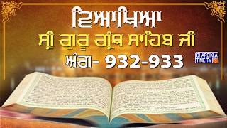 Sri Guru Granth Sahib Ji Veakhya | Ang- 932-933  | Sehaj Path | Giani Sahib Singh Ji Markanda