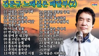 💖🍀쌍쌍파티의 주인공 | 김준규 | 노래실은 배달부2️⃣ (사진 김동완님 제공)