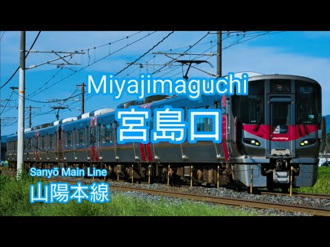 重音テトが「キセキ」で博多から神戸までの駅名を歌います。