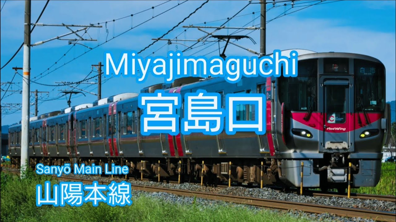 重音テトが「キセキ」で博多から神戸までの駅名を歌います。