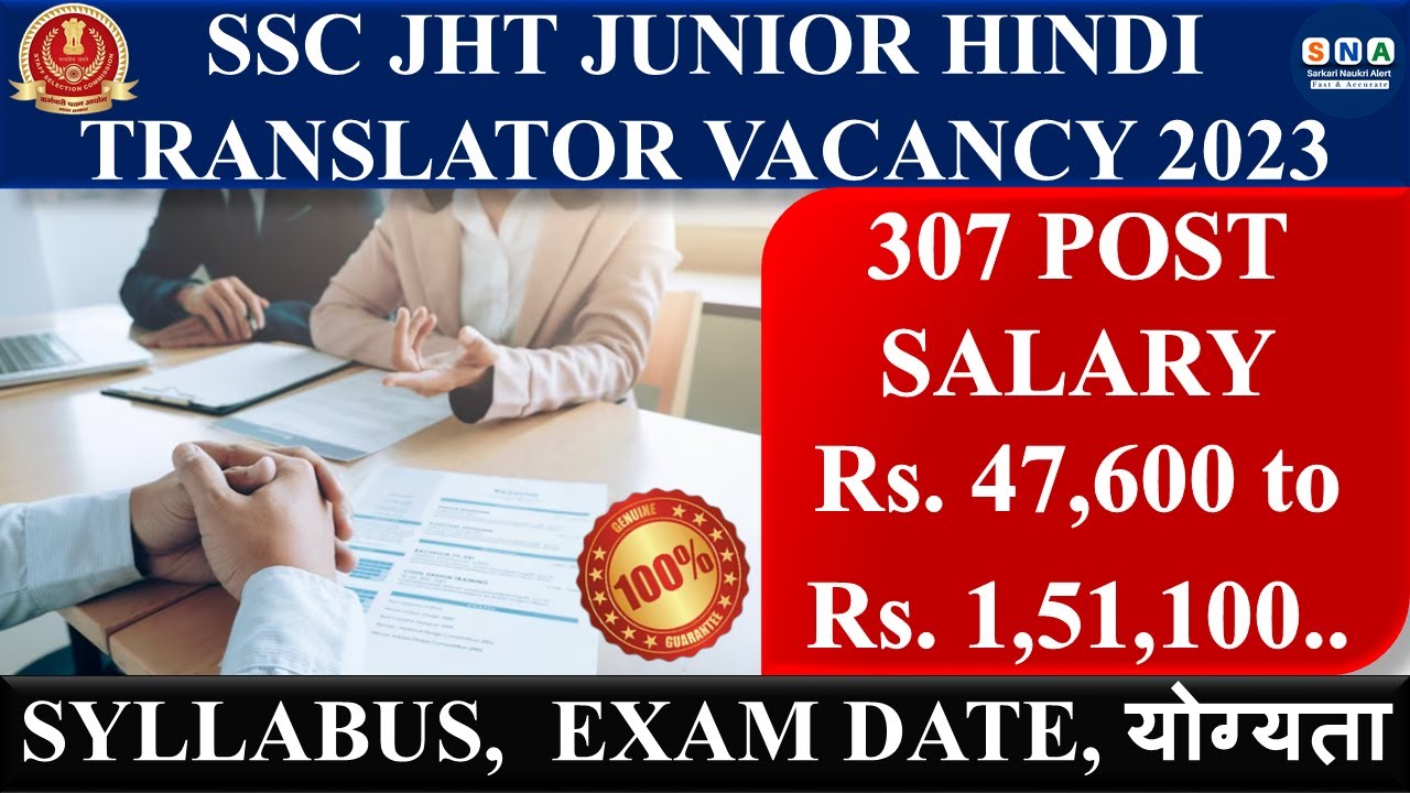 SSC Junior Hindi Translator Eligibility  | Ssc Junior Hindi Translator Vacancy 2023 | SSC JHT 2023