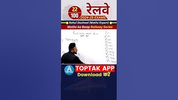 Railway Maths Trick | Railway Maths by Rahul Sir #shorts #rrbalp #rrbgroupd #rrbje #rrbntpc
