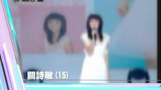 20110918第一屆華人星光大道#12_我的主打歌 搶先看(關詩敏篇)