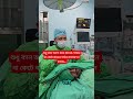 কানের পর্দার অপারেশন #কানের_পর্দার_অপারেশন #কানের_পর্দার_অপারেশন_কিভাবে_করা_হয় #কানের_অপারেশন