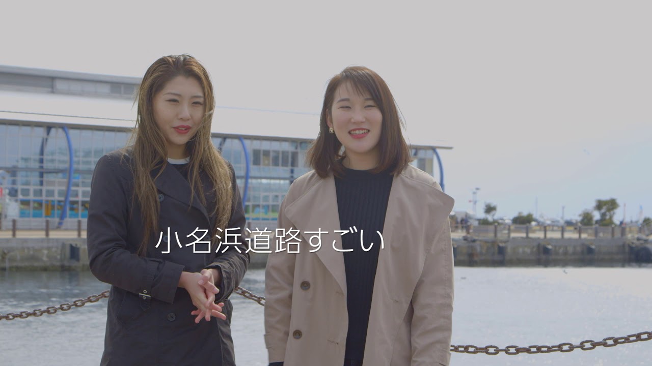 小名浜がぐっと近くなる、新しい道。「小名浜道路」建設開始。