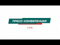 «Ак Барс» – «Авангард». Пресс-конференция | 22.09.2020