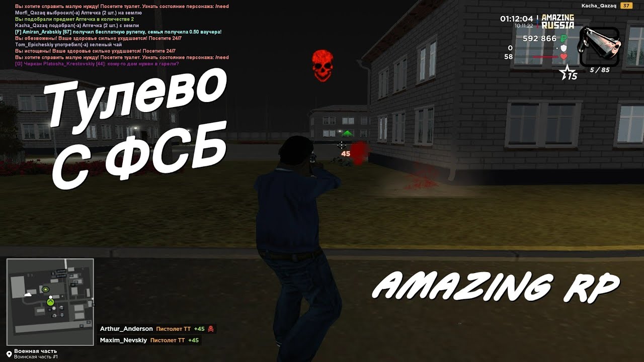 Тулево на Амазинге, залетели на ВЧ, перестрелка с ФСБ! Amazing RP ...