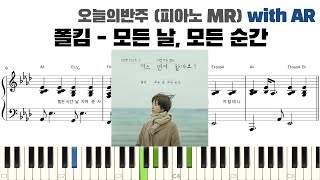 모든 날, 모든 순간 (Every day, Every Moment) - 폴킴 (피아노 반주) by 피아노정류장