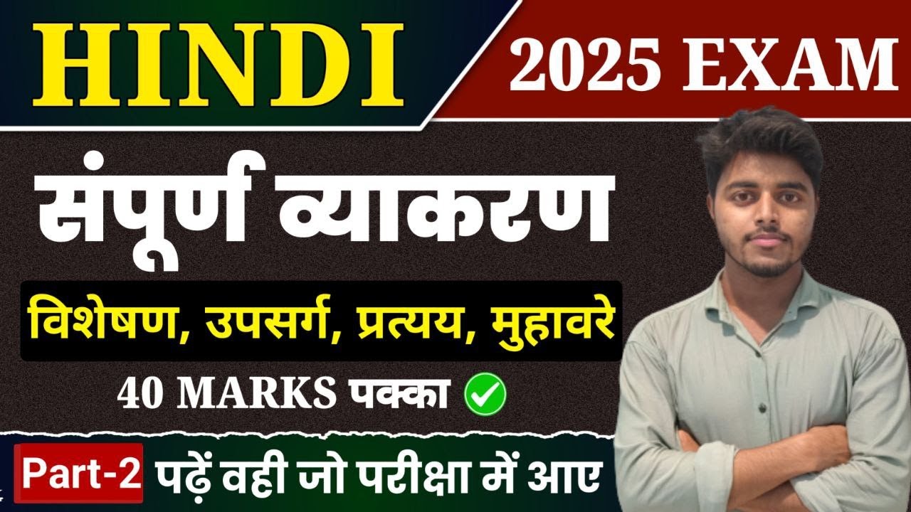 सम्पूर्ण हिंदी व्याकरण | Hindi Grammar Class 12 | Total Hindi Vyakaran Objectives 2025 | Part 2