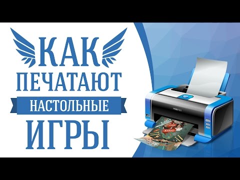 Как печатают настольные игры?