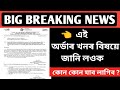 KAAC Order || Important Update || Tablet PC Distribution || @TeachersGuideMd