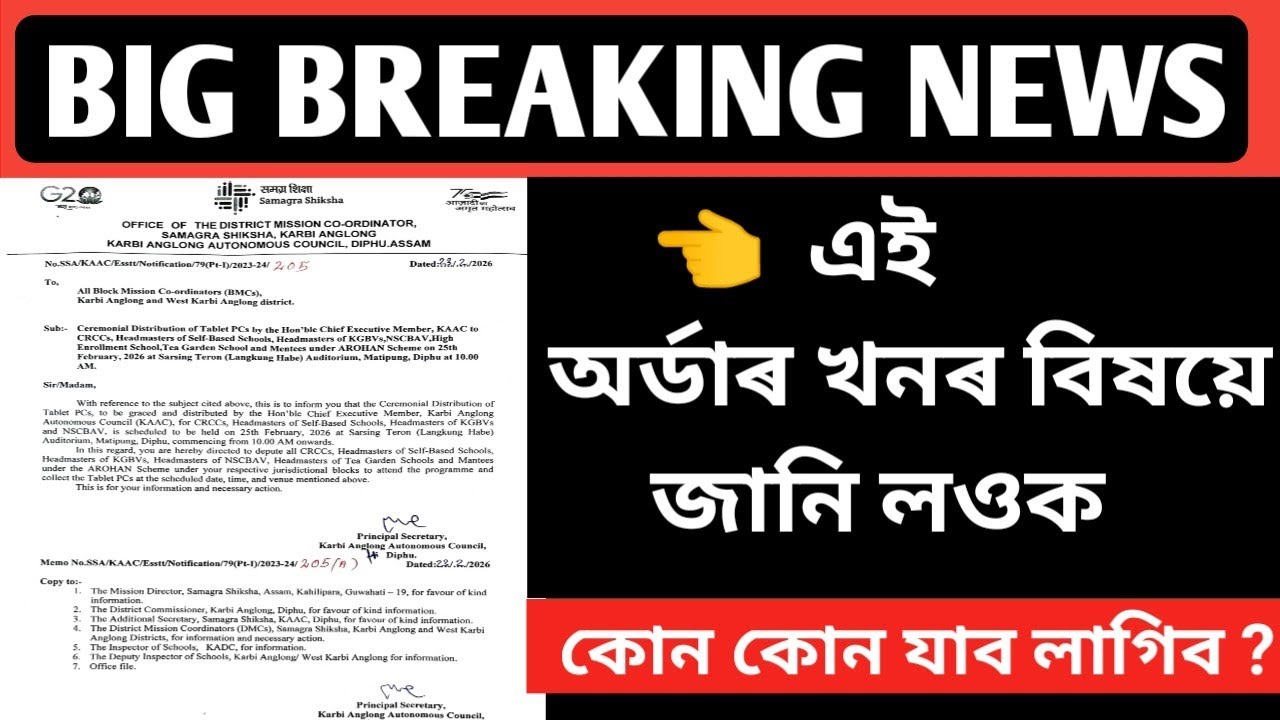 KAAC Order || Important Update || Tablet PC Distribution || @TeachersGuideMd