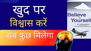 Believe in Yourself by Dr. Joseph Murphy Audiobook | Book Summary in Hindi