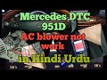 How to fix 951D | Mercedes AC blower not working | in Hindi urdu