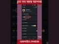 ইমোতে সব সময় আপনাকে অফলাইন দেখাবে #techvideo #tech #shortvideo