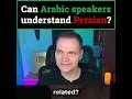 Can Arabic speakers read Persian? (clip 1)