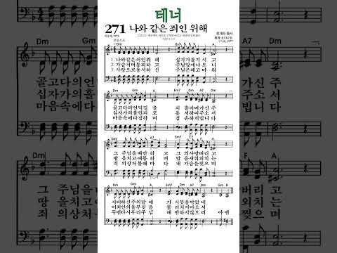 #Hymn271 #ForASinnerLikeMe #Tenor