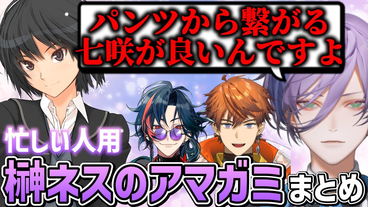 【3SKM/忙しい人用】ムンムンこと榊ネスが挑んだ二日間の恋愛まとめ【榊ネス/北見遊征/魁星】