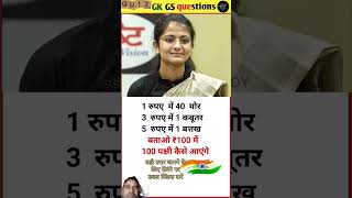 Mind game question #upsc #gkiasquestion #gk202 #motivation #gkknowledgetv #ssc #studygkq #gkdristy