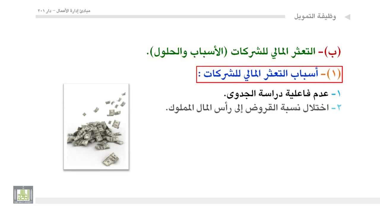 ⁣إداره أعمال - مشكلات الإدارة المالية