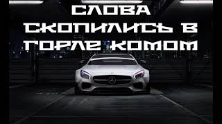 JONY, HammAli - Слова скопились в горле комом (Slowed) 🔥