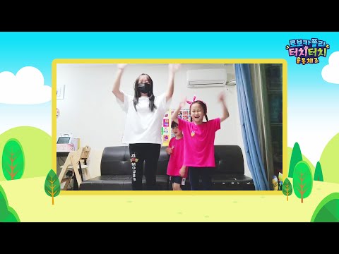 로보카폴리 터치터치 율동체조 챌린지 ② | 로보카폴리 TV