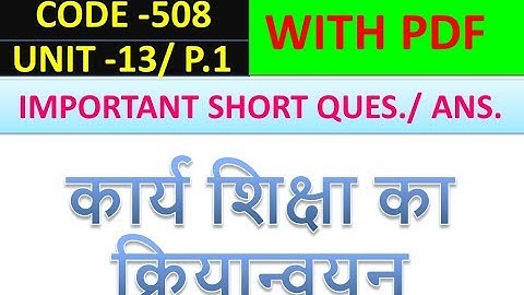 कार्य शिक्षा का क्रियान्वयन CODE 508 UNIT 13