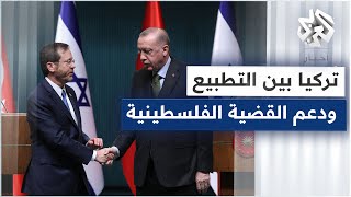 أردوغان يؤكد أن تطبيع تركيا مع إسرائيل سيخدم القضية الفلسطينية