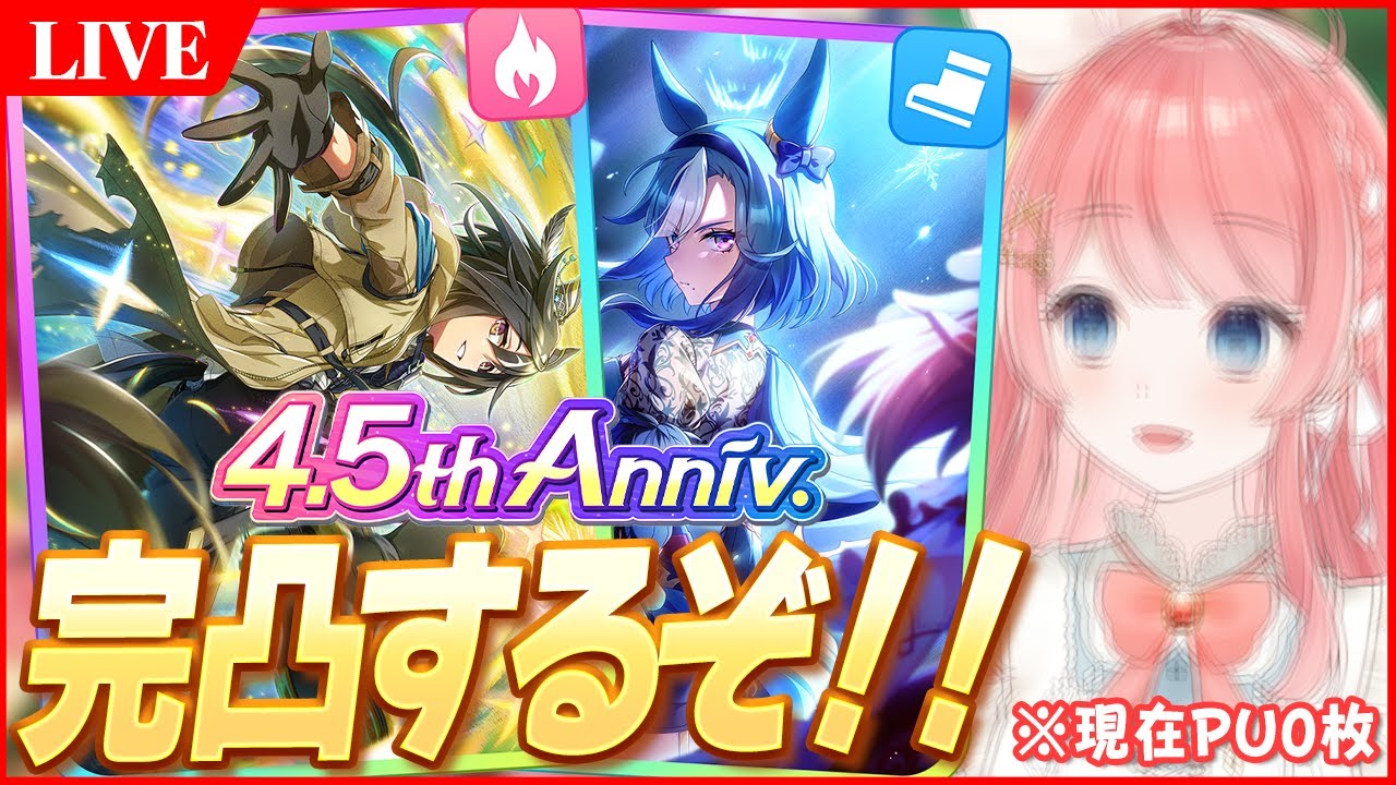 【ウマ娘LIVE】『SSRステイゴールド』完凸目指すガチャ　『SSRアドマイヤグルーヴ』も完凸行けたら良いな...