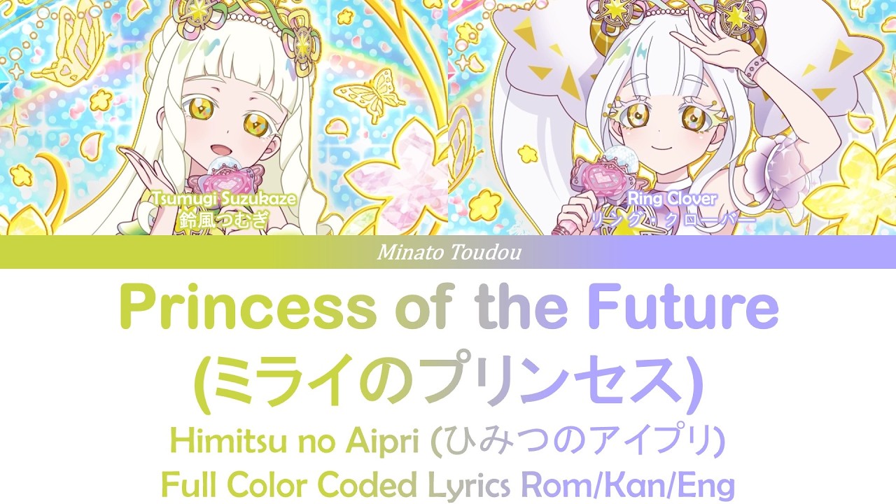 ミライのプリンセス (Princess of the Future) -Luminous FLora [Himitsu no Aipri] Color Coded Lyrics Rom/Kan/Eng