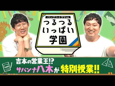 ロングコートダディ ロングコートダディ | YOSHIMOTO MUSIC CO.,LTD./よしもと