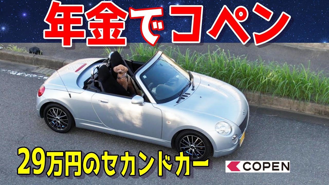 第二の人生はコペンで！