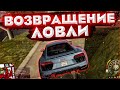 ВОЗВРАЩЕНИЕ ЛОВЛИ НА АРИЗОНА РП gta samp