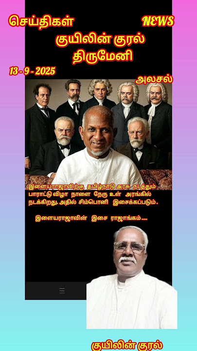 13-9-25 - செய்திகள் - அலசல்